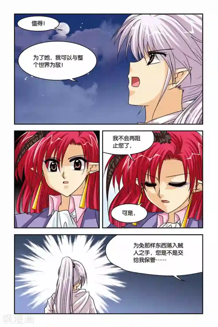 暗夜协奏曲第82话 玛丽和特瑞