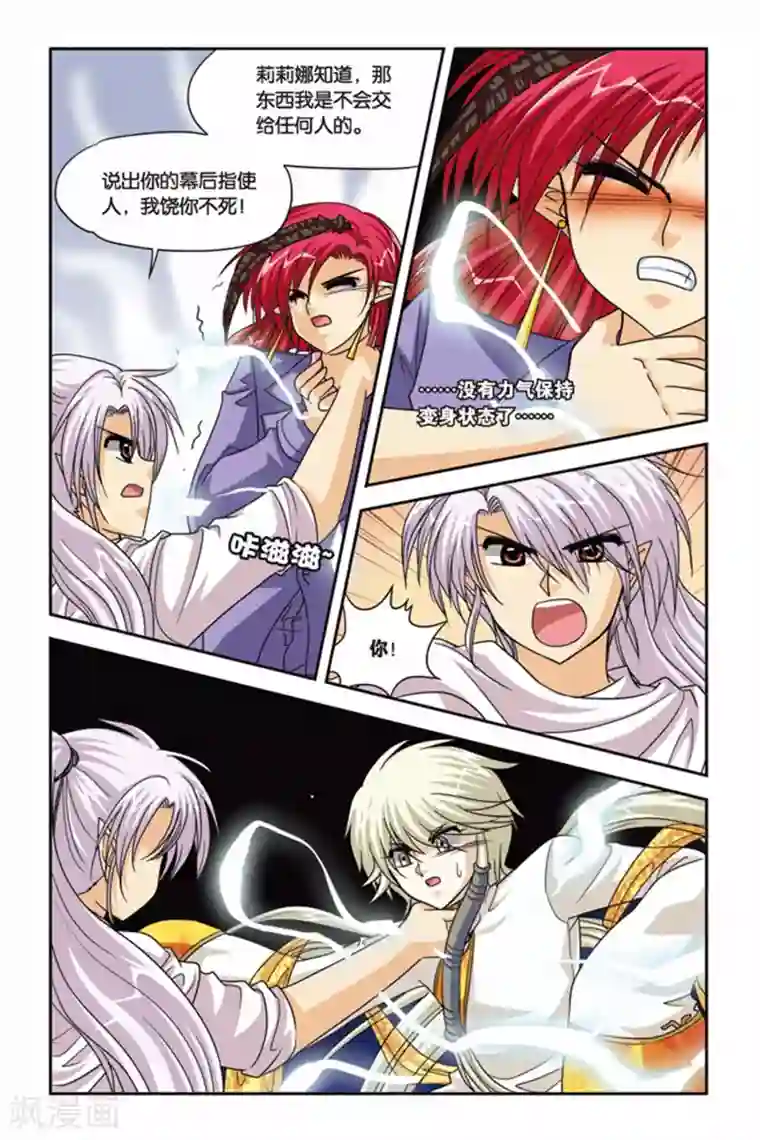 暗夜协奏曲第82话 玛丽和特瑞