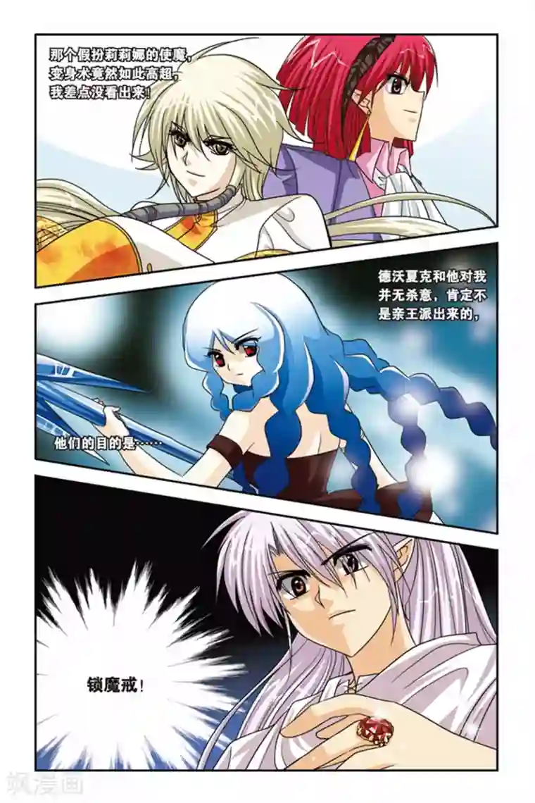 暗夜协奏曲第82话 玛丽和特瑞