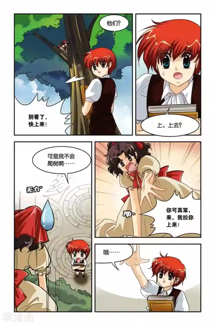 暗夜协奏曲第82话 玛丽和特瑞