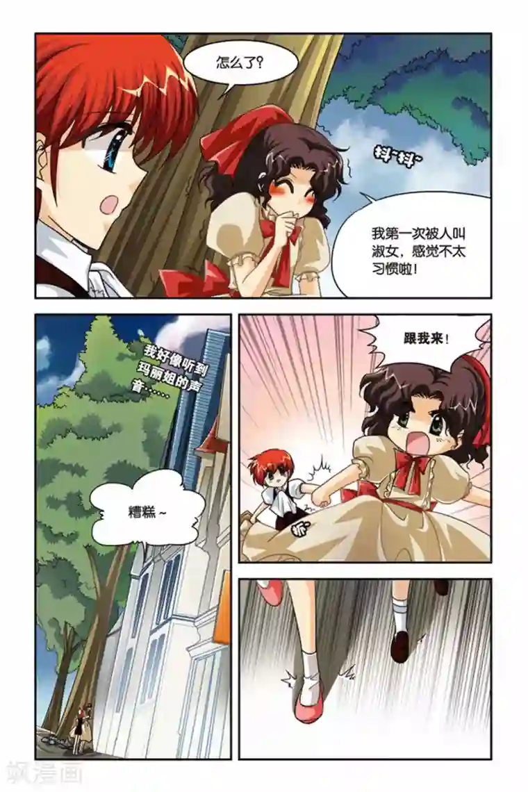 暗夜协奏曲第82话 玛丽和特瑞