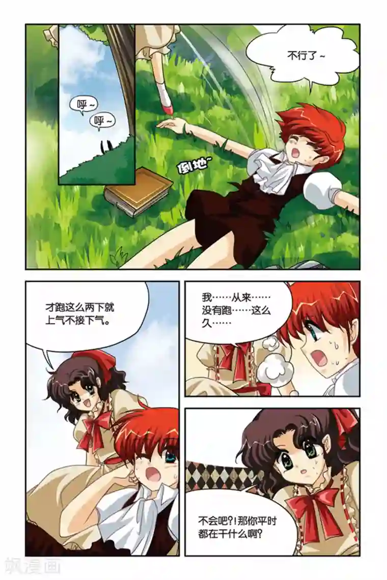 暗夜协奏曲第82话 玛丽和特瑞