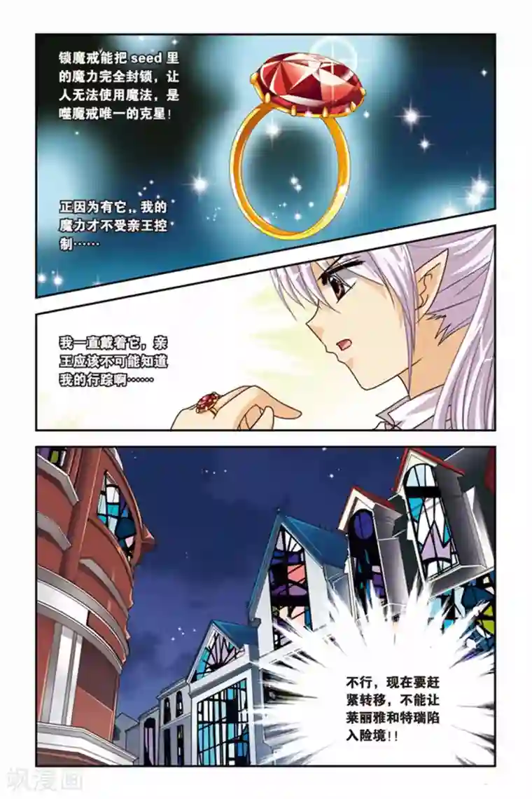 暗夜协奏曲第83话 锁魔戒