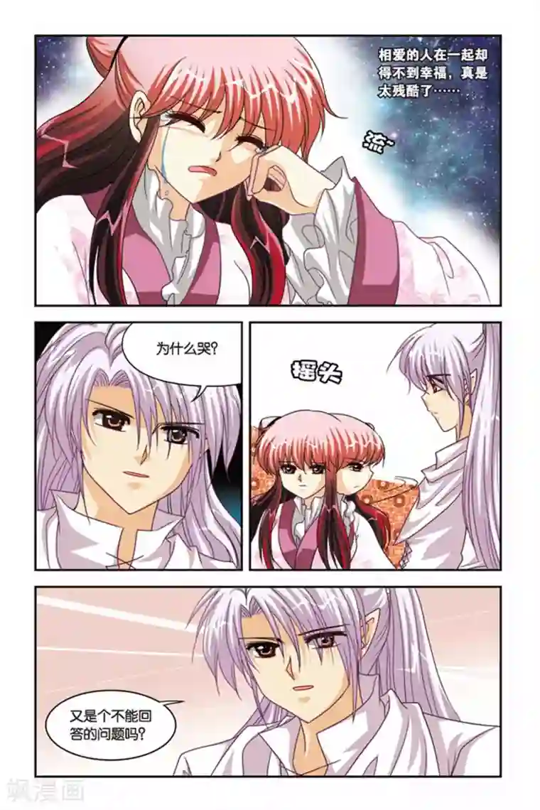 暗夜协奏曲第83话 锁魔戒