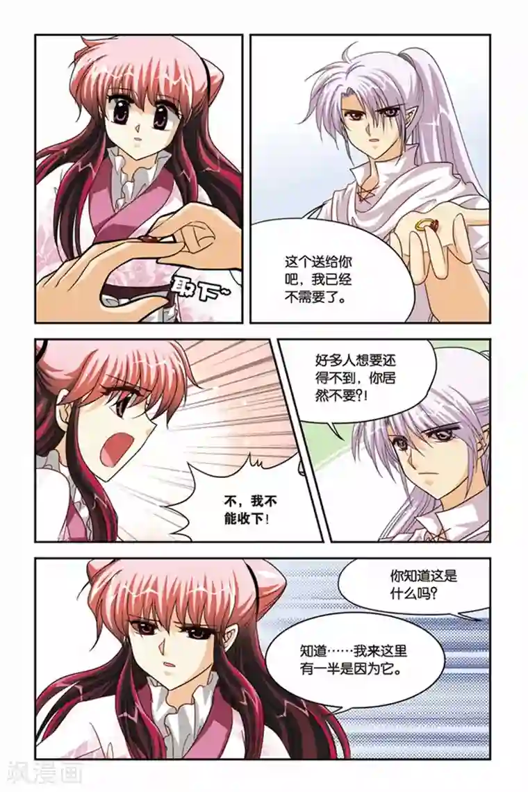 暗夜协奏曲第83话 锁魔戒