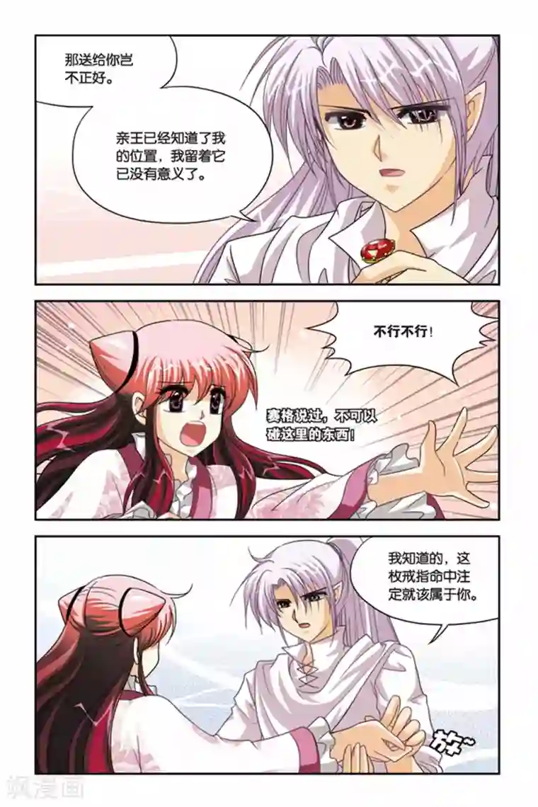 暗夜协奏曲第83话 锁魔戒