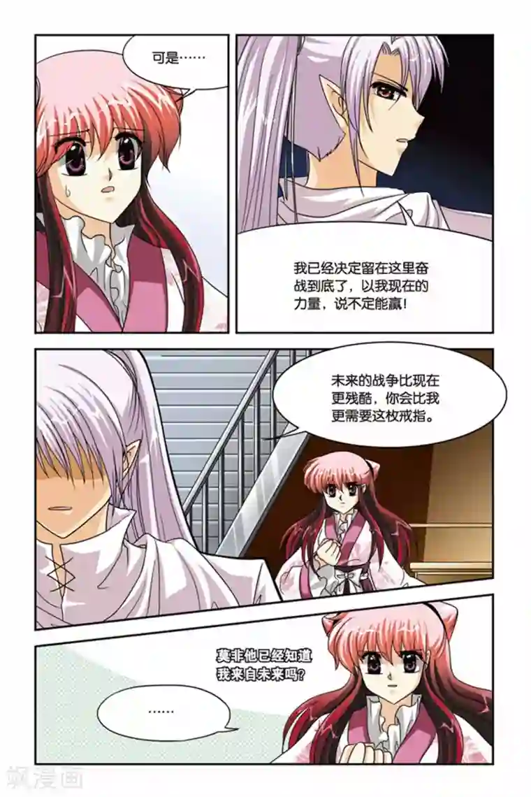 暗夜协奏曲第83话 锁魔戒