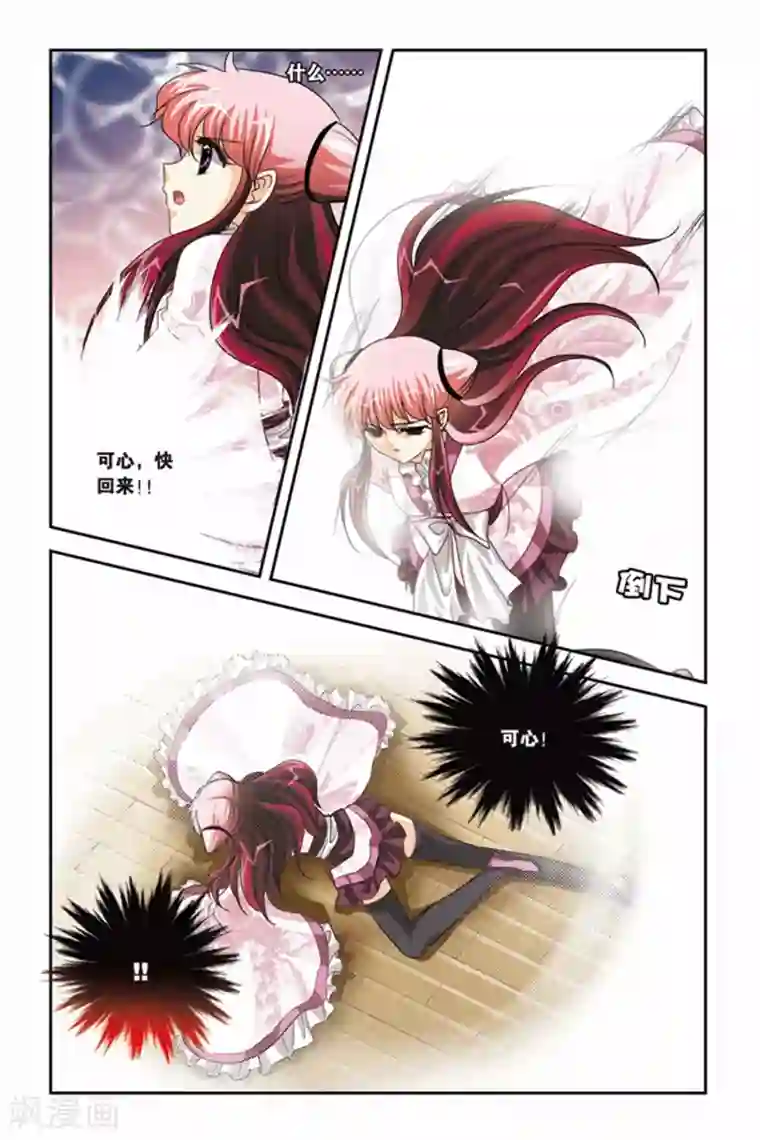 暗夜协奏曲第83话 锁魔戒