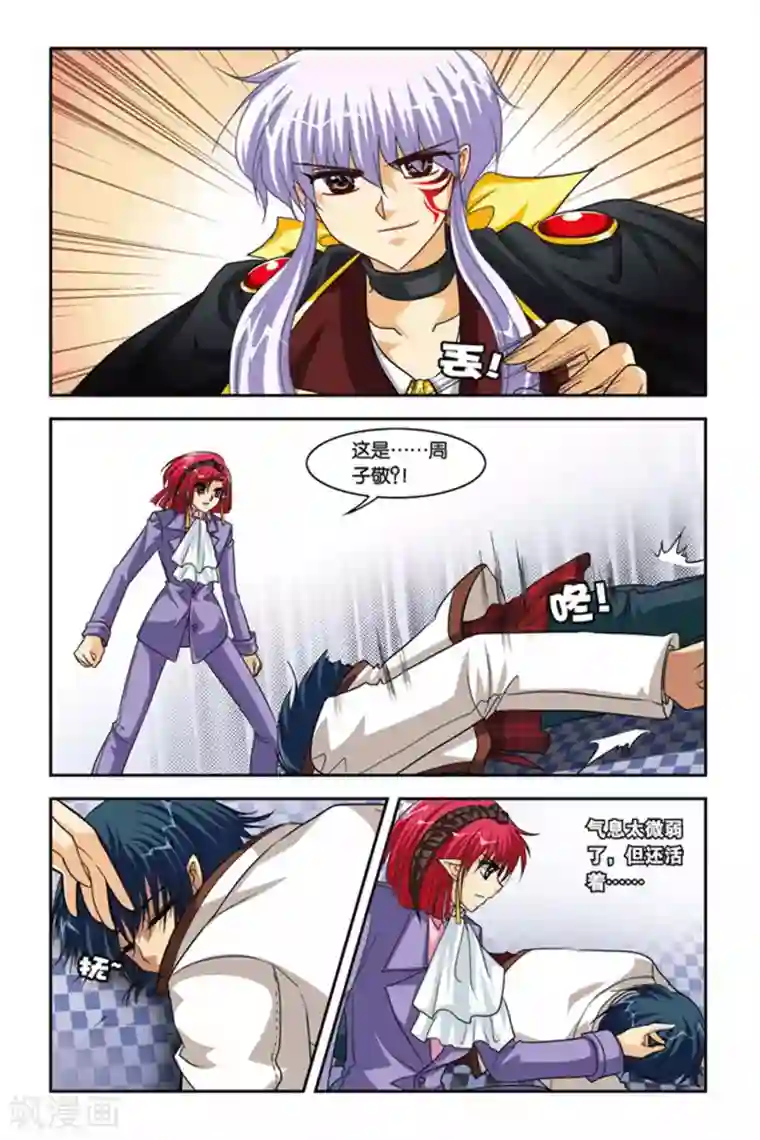 暗夜协奏曲第83话 锁魔戒