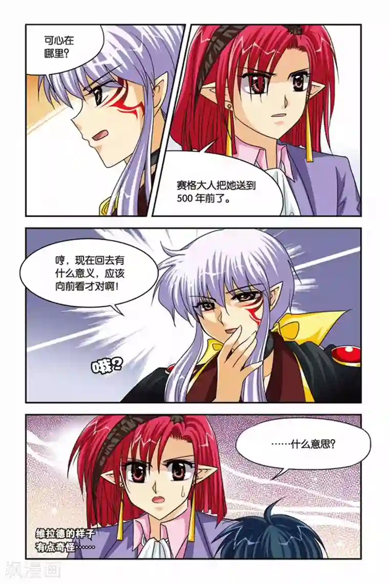 暗夜协奏曲第83话 锁魔戒