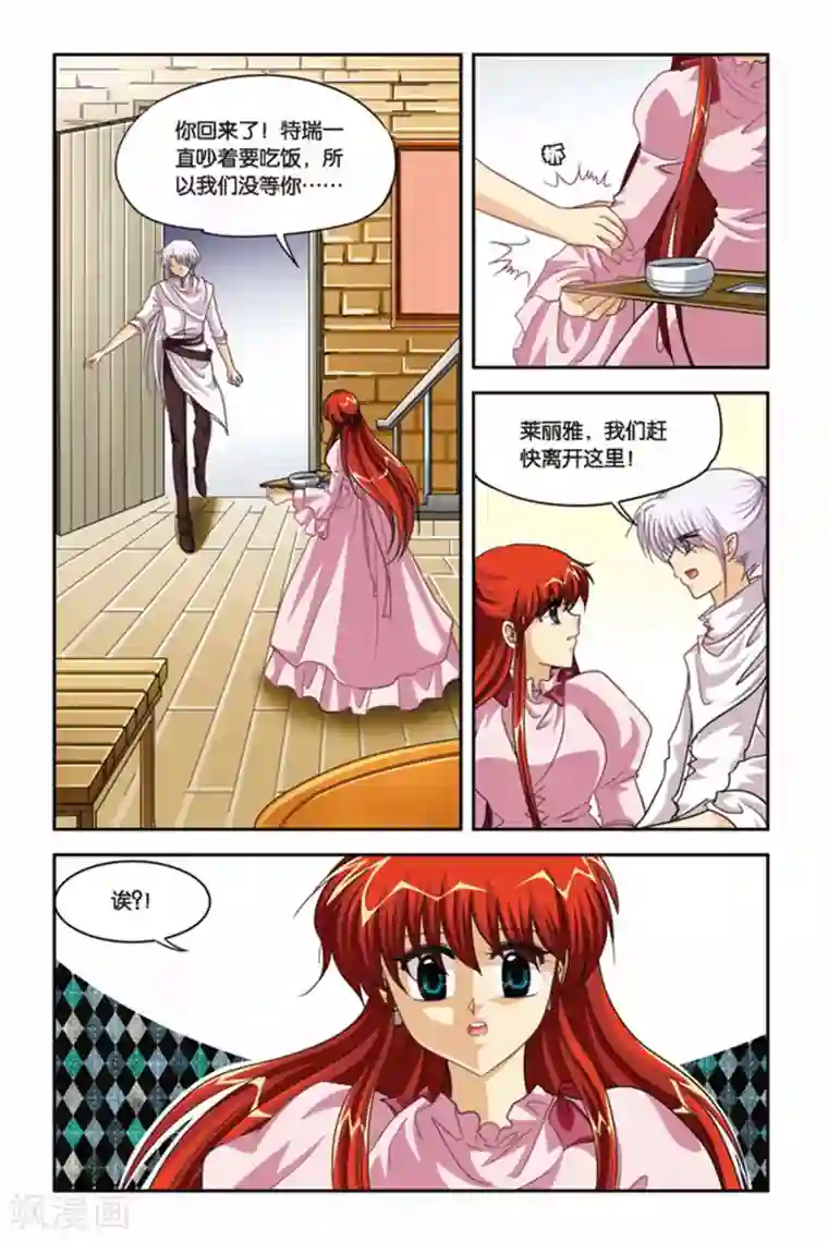 暗夜协奏曲第83话 锁魔戒