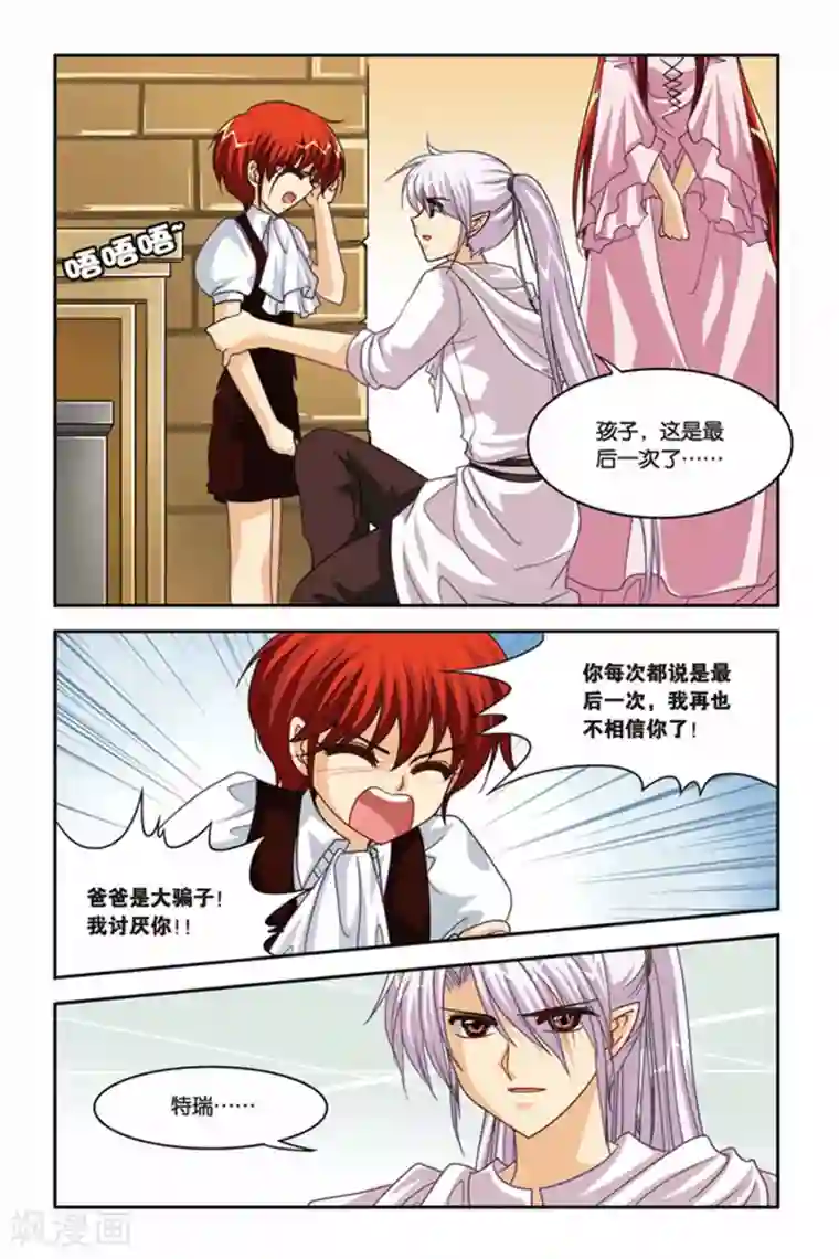 暗夜协奏曲第83话 锁魔戒