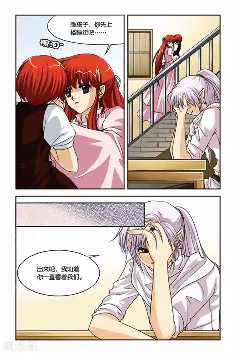 暗夜协奏曲第83话 锁魔戒