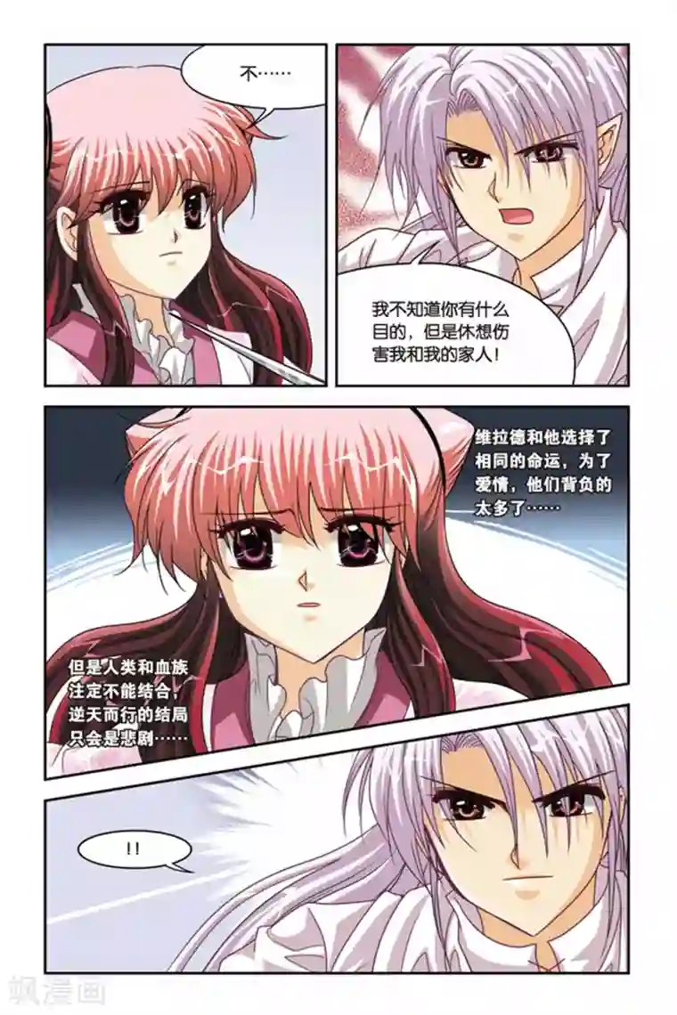 暗夜协奏曲第83话 锁魔戒