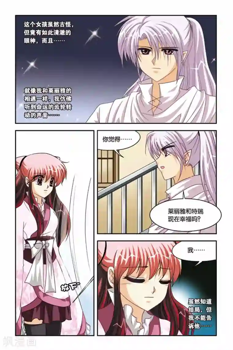 暗夜协奏曲第83话 锁魔戒