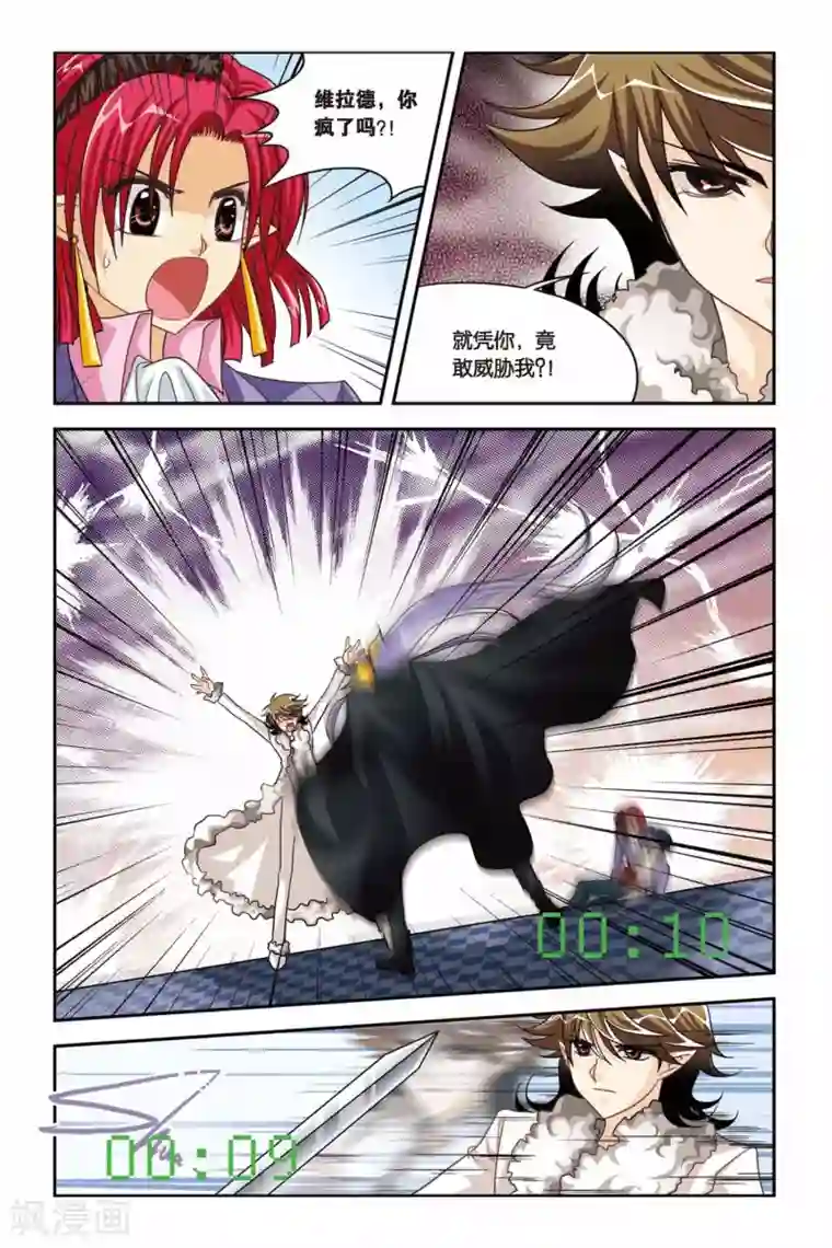 暗夜协奏曲第84话 使魔的契约