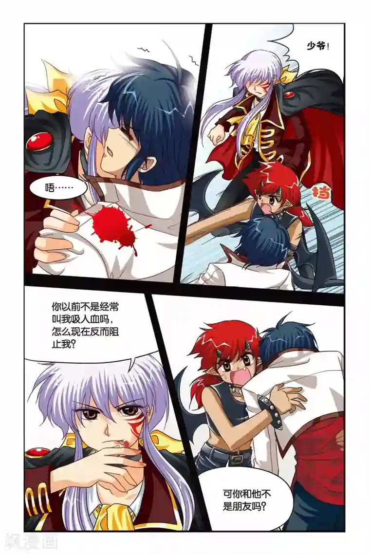 暗夜协奏曲第84话 使魔的契约