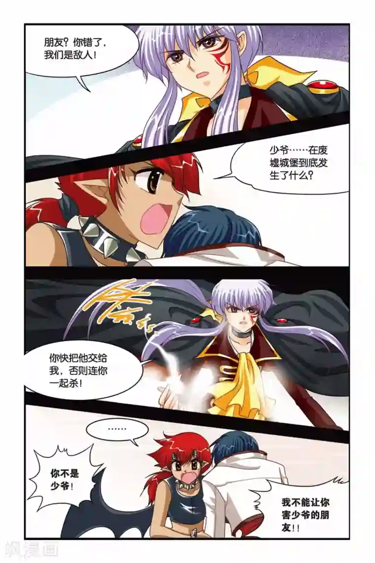 暗夜协奏曲第84话 使魔的契约