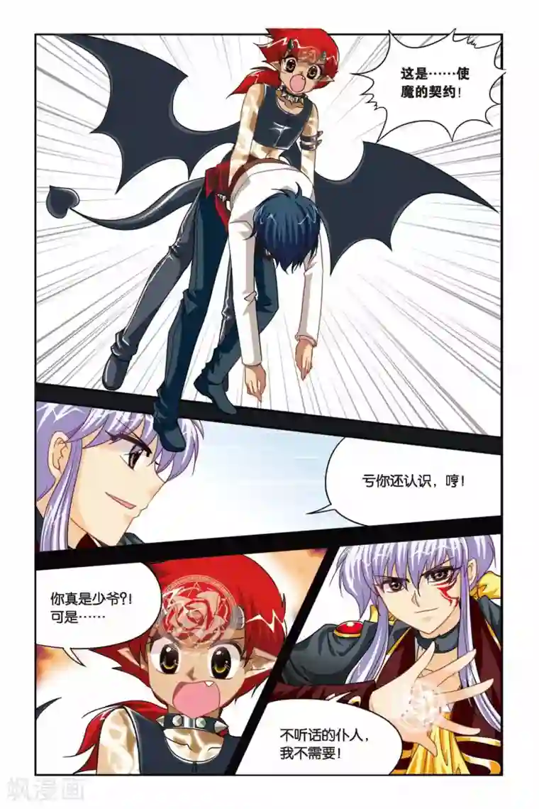 暗夜协奏曲第84话 使魔的契约