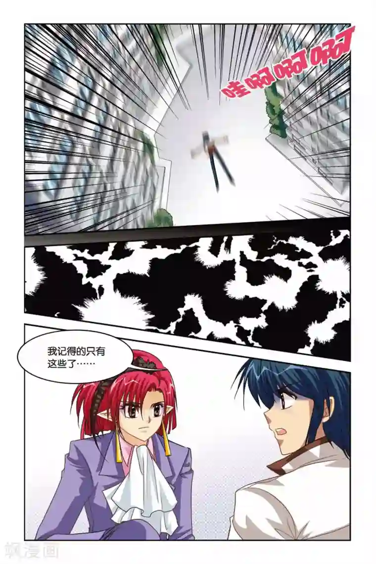 暗夜协奏曲第84话 使魔的契约