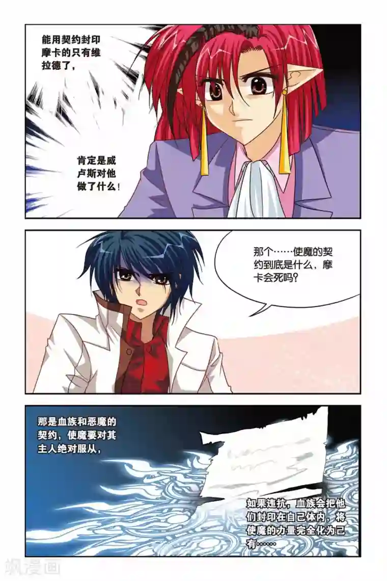 暗夜协奏曲第84话 使魔的契约