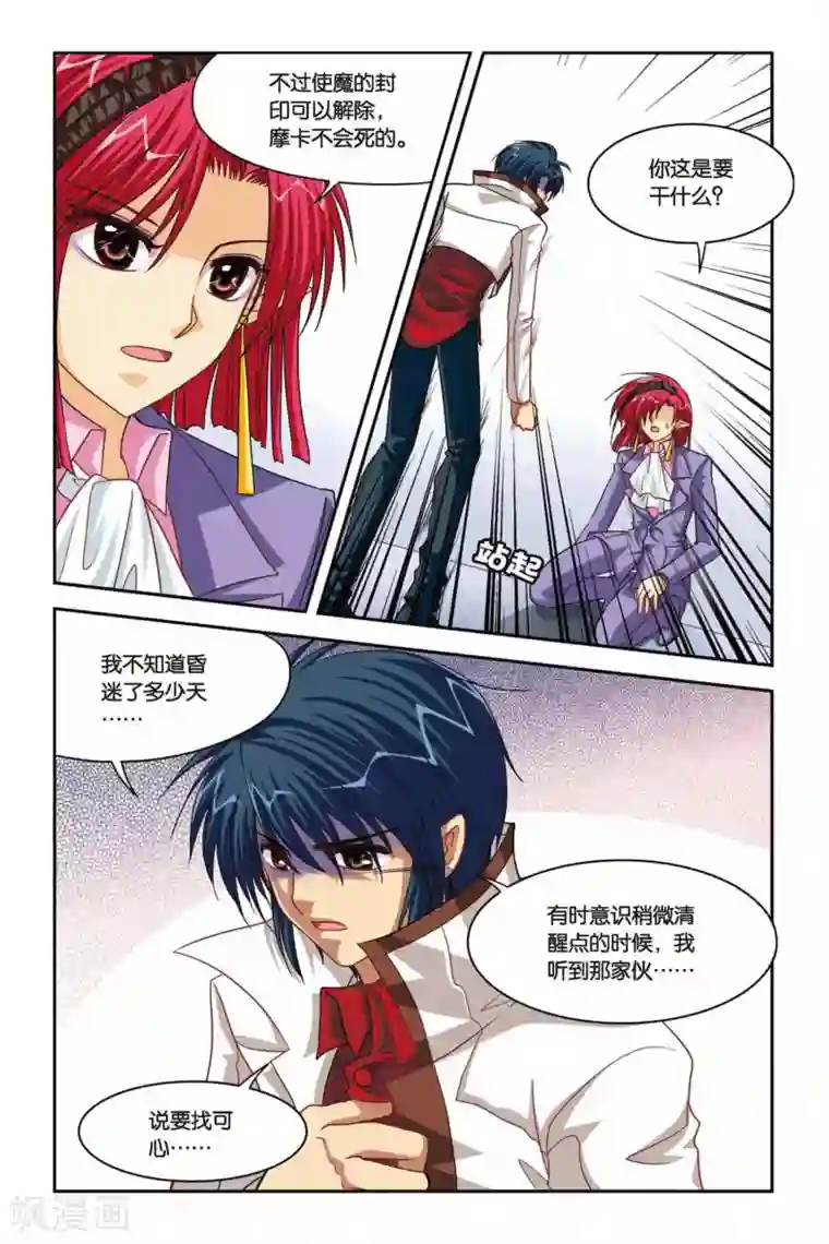 暗夜协奏曲第84话 使魔的契约