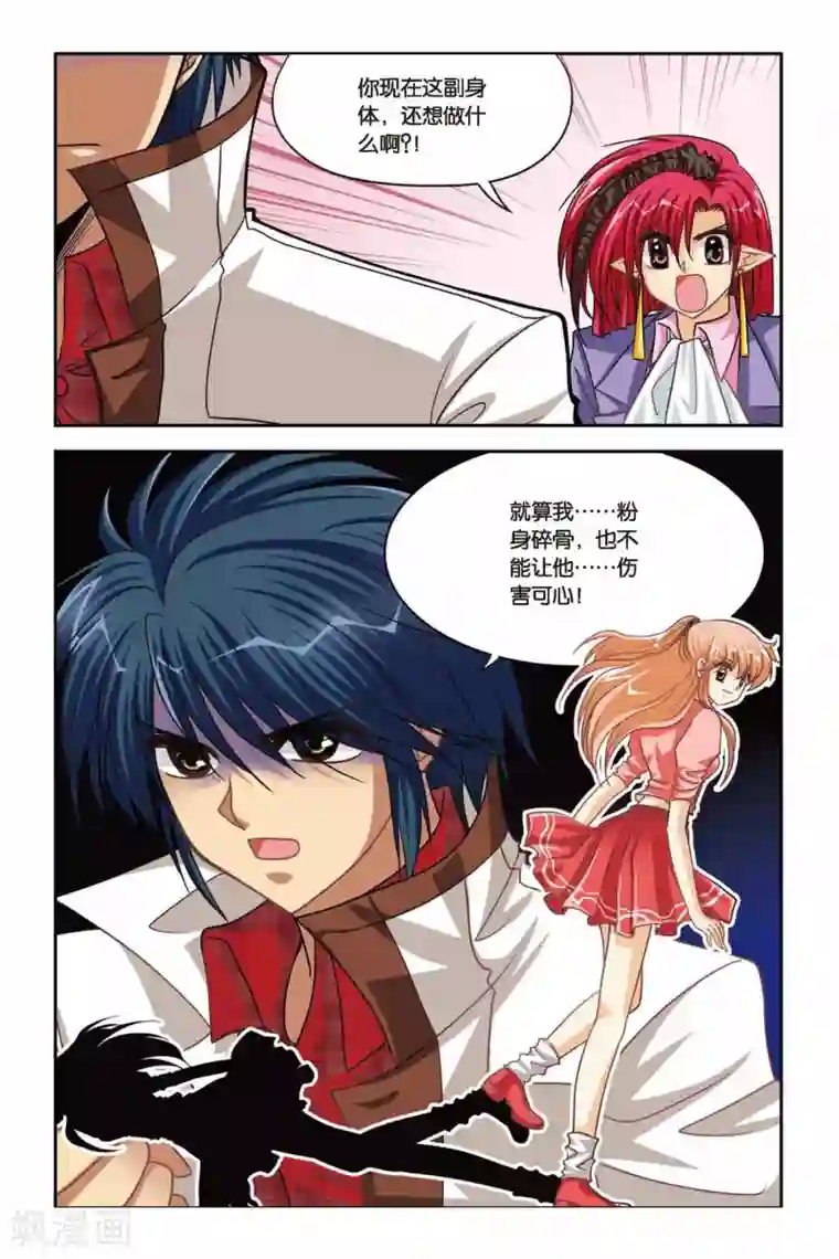 暗夜协奏曲第84话 使魔的契约