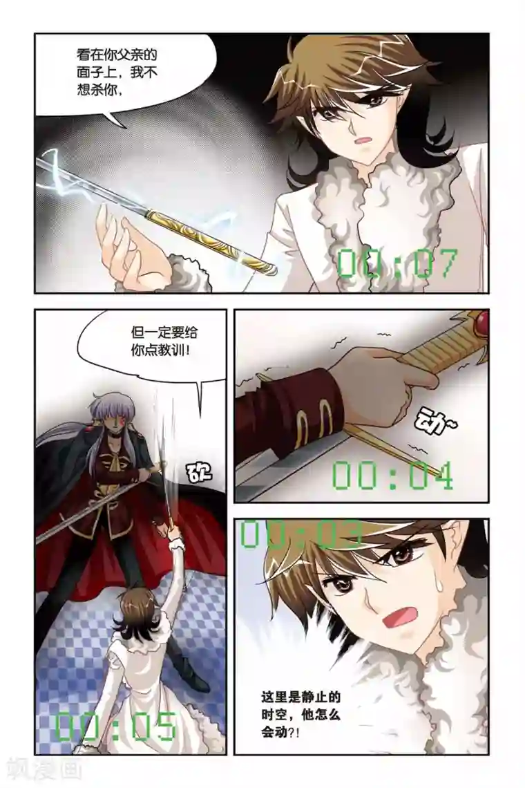 暗夜协奏曲第84话 使魔的契约