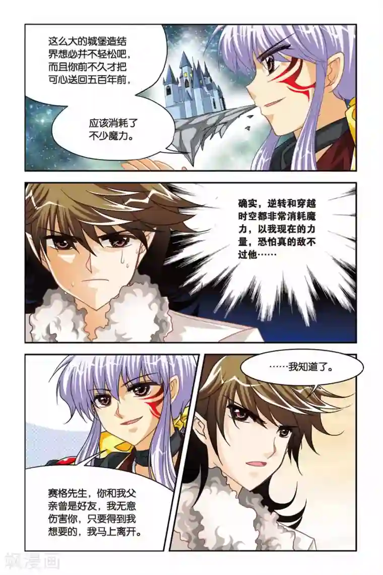 暗夜协奏曲第84话 使魔的契约