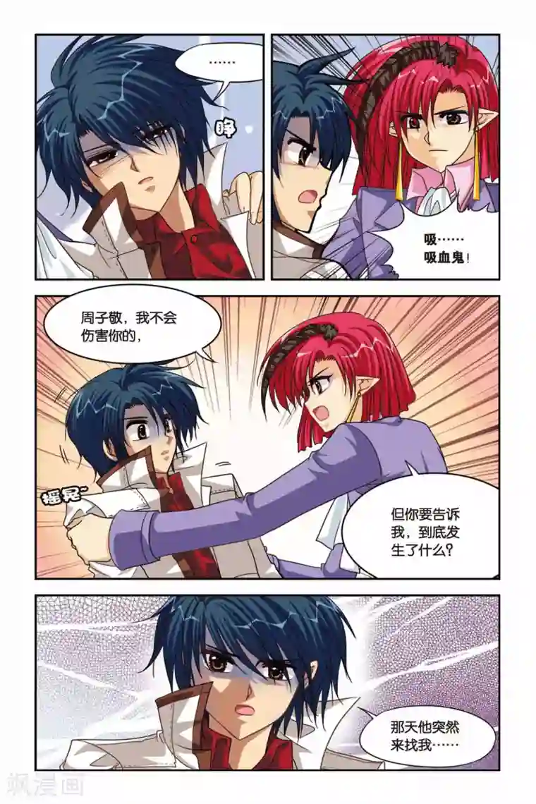 暗夜协奏曲第84话 使魔的契约