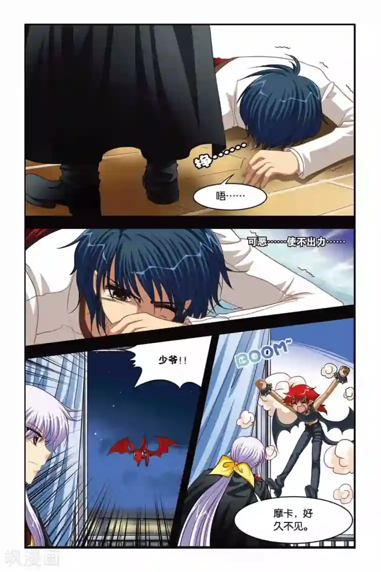 暗夜协奏曲第84话 使魔的契约