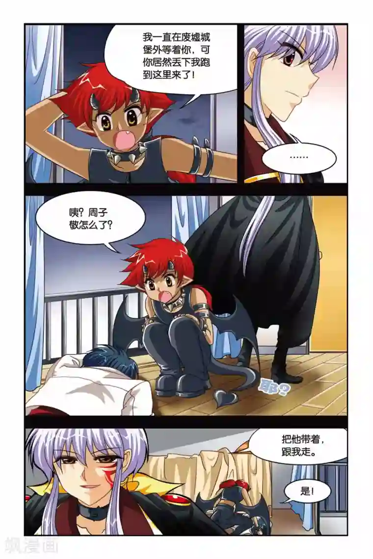 暗夜协奏曲第84话 使魔的契约