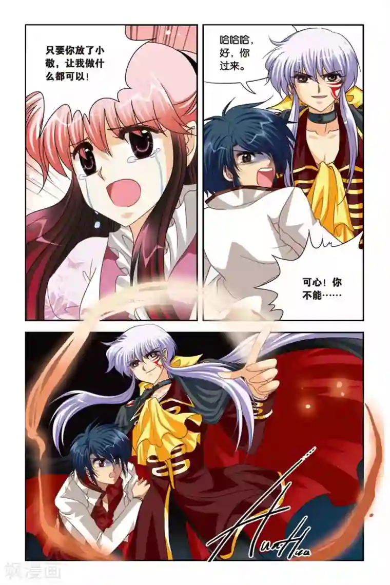 暗夜协奏曲第85话 心魔