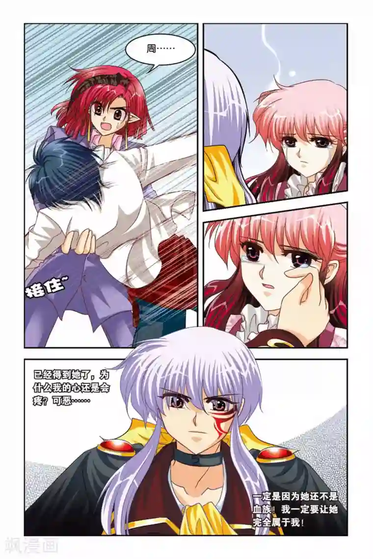 暗夜协奏曲第85话 心魔