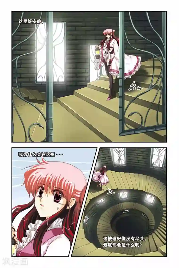 暗夜协奏曲第85话 心魔