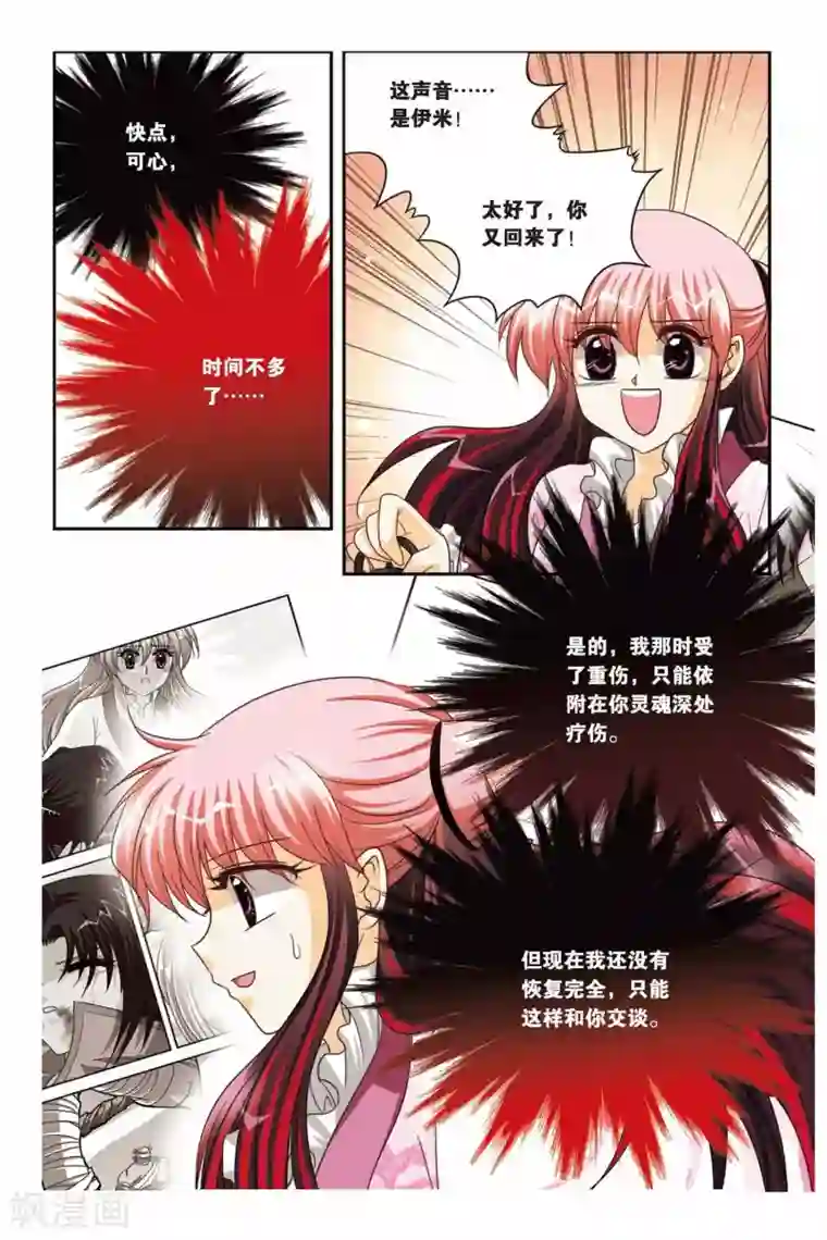 暗夜协奏曲第85话 心魔