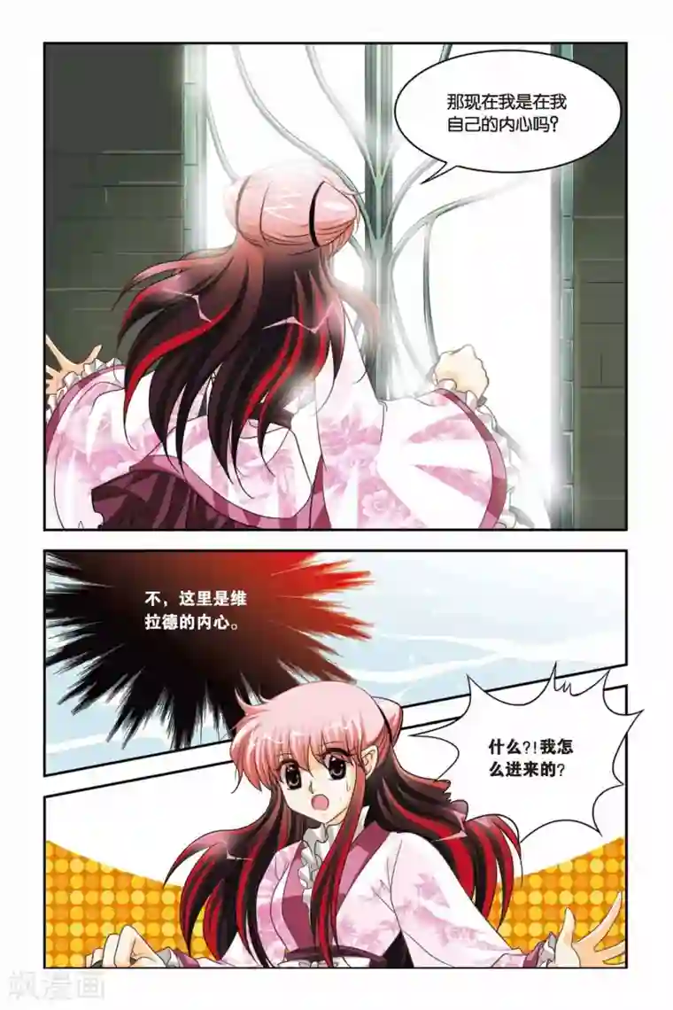 暗夜协奏曲第85话 心魔