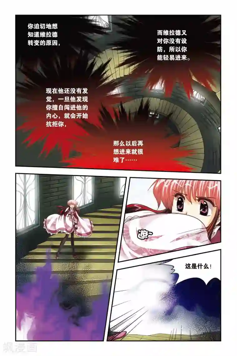 暗夜协奏曲第85话 心魔