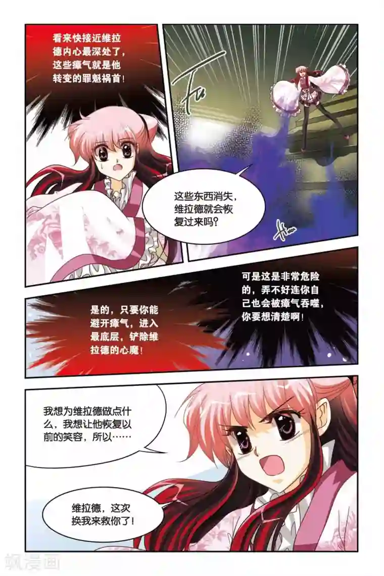 暗夜协奏曲第85话 心魔