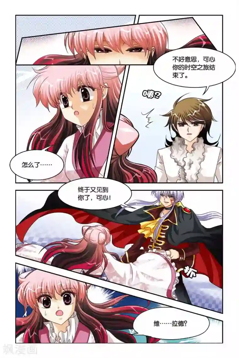 暗夜协奏曲第85话 心魔