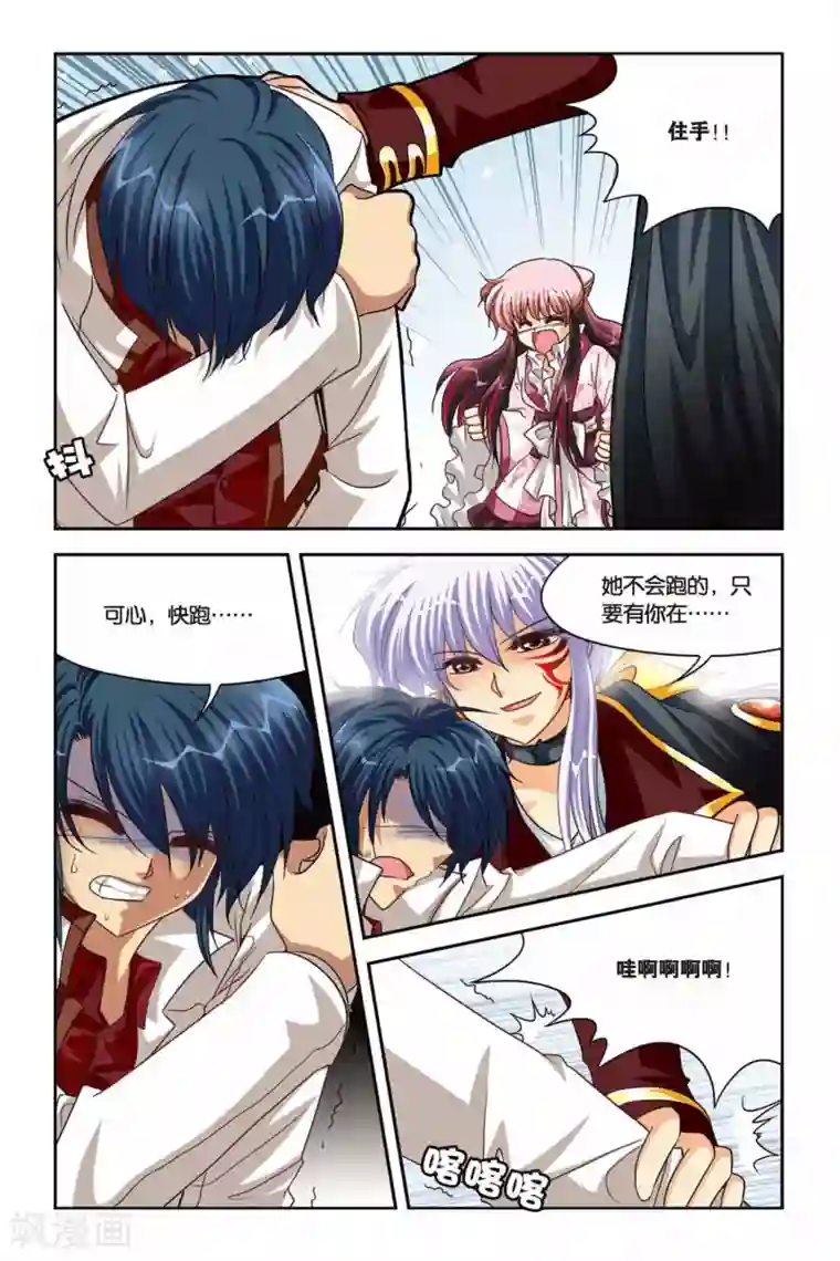 暗夜协奏曲第85话 心魔