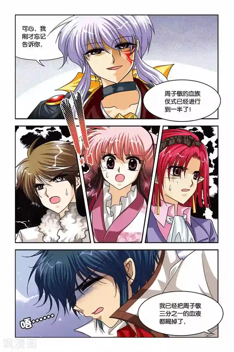 暗夜协奏曲第85话 心魔