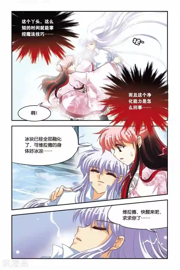 暗夜协奏曲第86话 黑冰