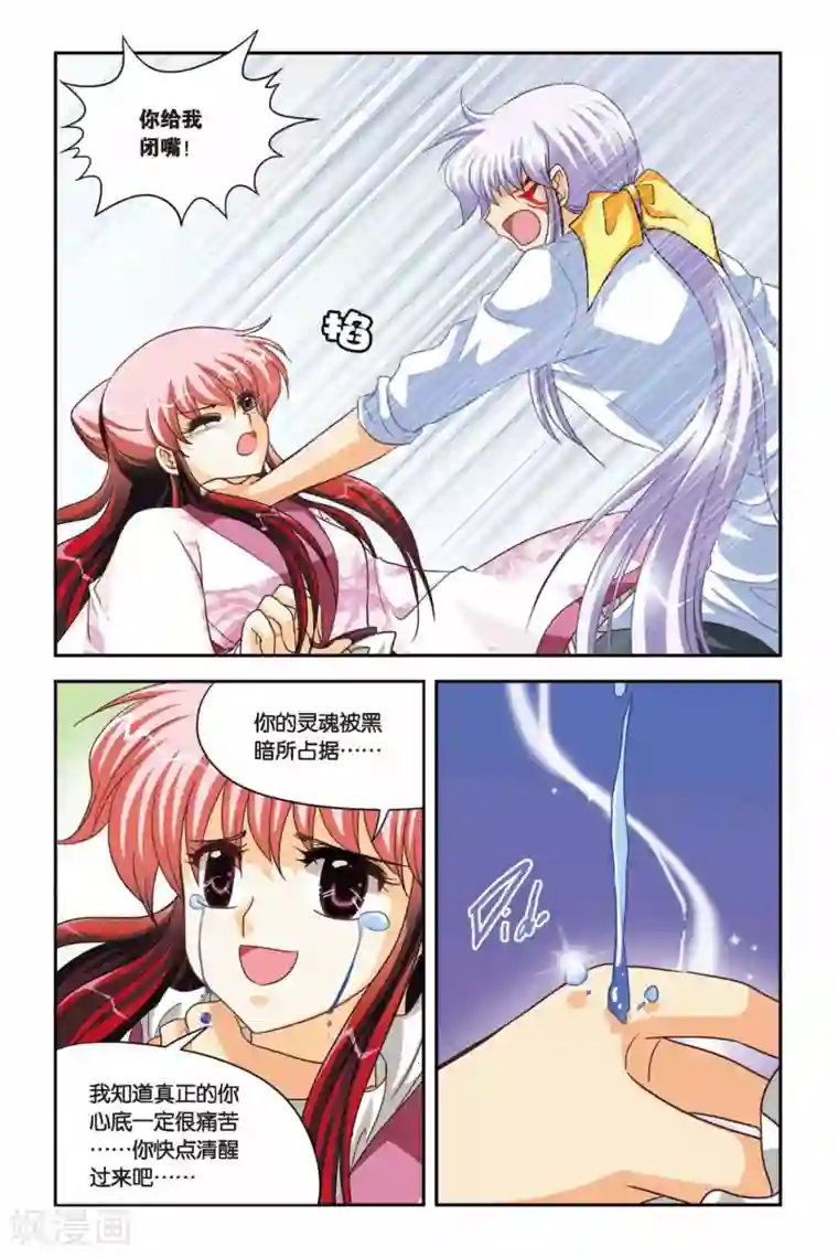 张三丰和殷素素第86话 黑冰