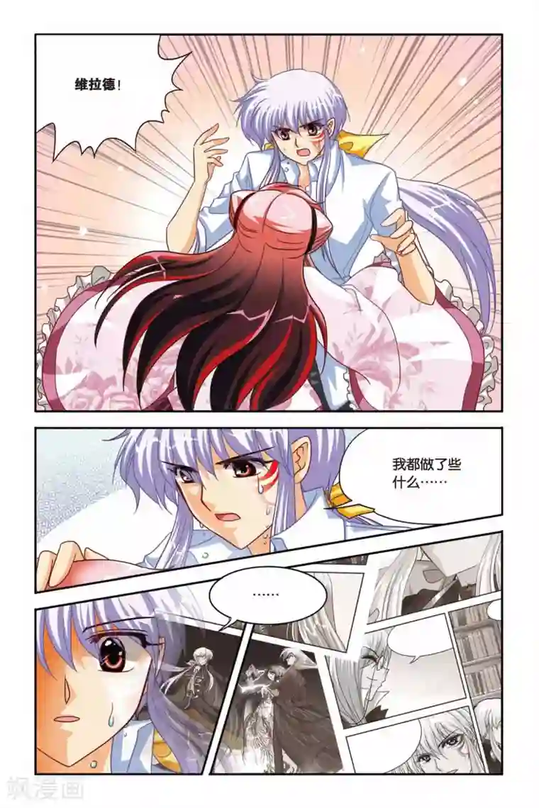 暗夜协奏曲第86话 黑冰