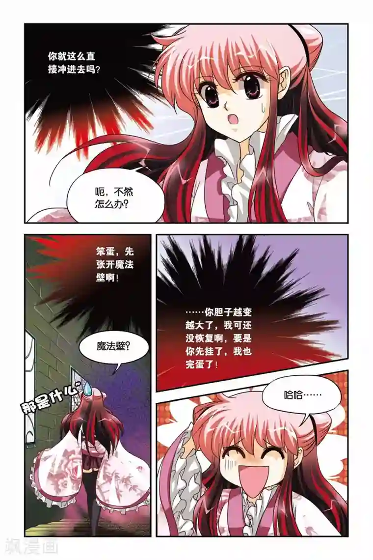 暗夜协奏曲第86话 黑冰