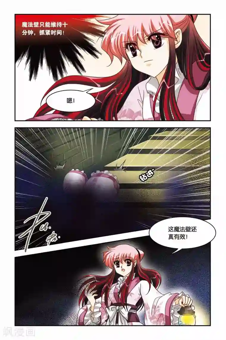 暗夜协奏曲第86话 黑冰