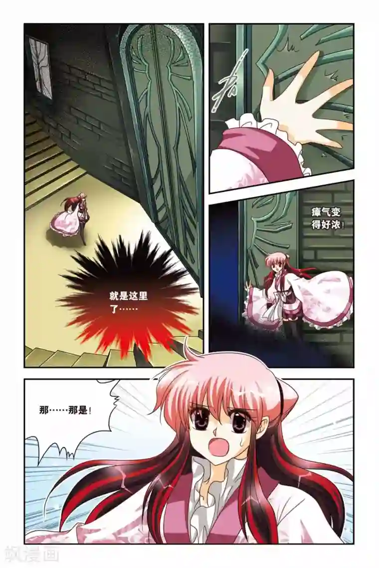 暗夜协奏曲第86话 黑冰