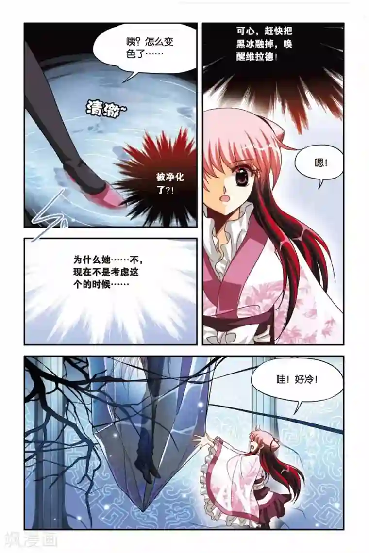 暗夜协奏曲第86话 黑冰