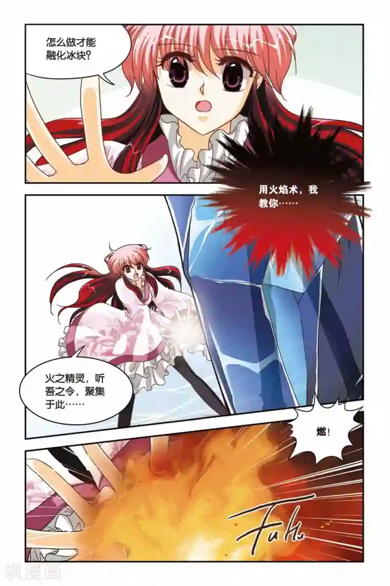 张三丰和殷素素第86话 黑冰
